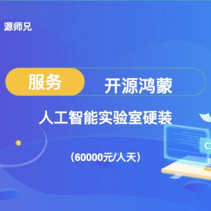 人工智能实验室硬装