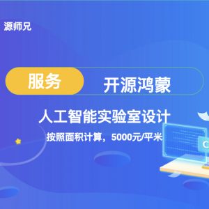 人工智能实验室设计